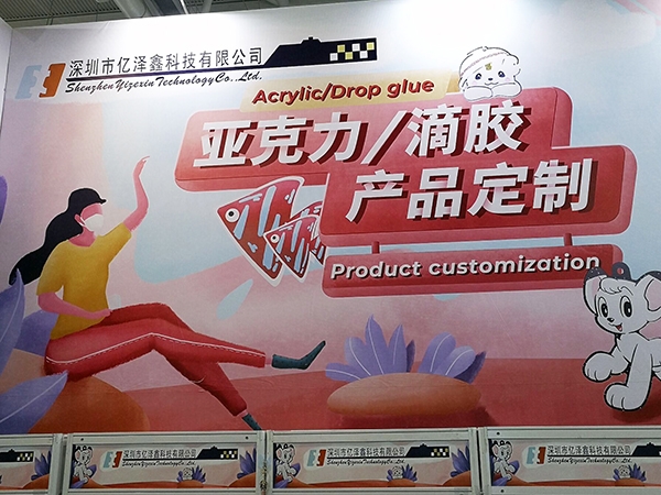 公司参展